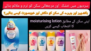 how to get soft and smooth skinbest moisturising Lotion winter skincare routine [upl. by Tolland]