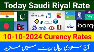 Today riyal rate in saudi arabia  Aaj ka riyal rate  All Banks Riyal Rates  today currency rate [upl. by Miharbi]