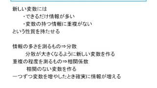 主成分分析（馬場康維） 1（全3回）改訂版 [upl. by Jamison]