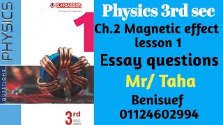 Elmoasser 3rd secondary magnetic effect lesson 1  essay questions [upl. by True38]