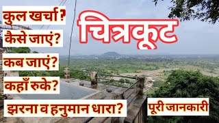 चित्रकूट  Chitrakoot Travel Guide  Chitrakoot Budget Tour  Chitrakoot Tourist Places  Chitrakoot [upl. by Brocky316]