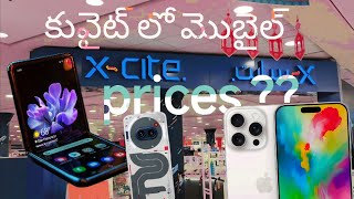 kuwait mobiles iPhone prices in kuwait kuwait vlogs [upl. by Dyche]