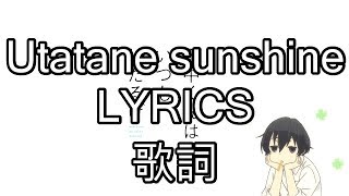 Utatane sunshine LyricsJPN romaji English  Tanaka kun wa itsumo kedaruge OP [upl. by Witty]