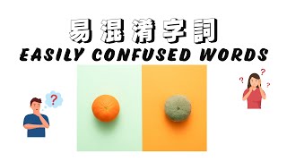 【too VS either 的分別 】Easily Confused Words 易混淆字詞  IELTS  DSE  中學 [upl. by Tnaryb]