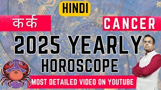 Cancer 2025 Yearly Horoscope  Zodiac Cancer 2025  Vedic Reading 2025 Predictions  Career  Wealth [upl. by Ivey]