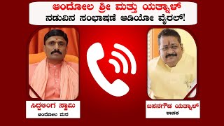 Basangouda Patil Hate Speech On Viral Audio Viral Audio Siddalinga Swamy With Yatnal080524 [upl. by Eceinej]