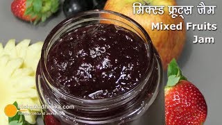 मिक्स्ड फ्रूट जैम । Homemade Mixed Fruit Jam  Mixed Fruit Jam [upl. by Cal]