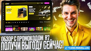 АКТУАЛЬНЫЙ ОБЗОР CASINO R7  КАЗИНО Р7 ОБЗОР ВОЗМОЖНОСТЕЙ  ИГРАЙ В КАЗИНО Р7 [upl. by Meekah]