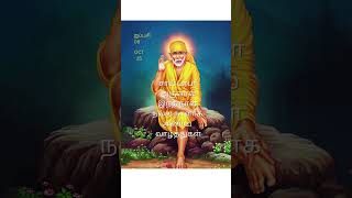 Tamil bhakthi wishes for Oct 25 ஐப்பசி 08 சாய் பாபா ஆசியுடன் [upl. by Lilhak]