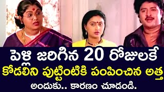 HOW THE AUNT CAUSED THE DAUGHTERINLAW TO GO TO THE BIRTH HOUSE  RAJYALAKSHMI  TELUGU CINE CAFE [upl. by Trebliw]