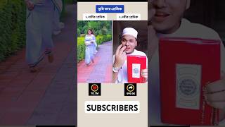 কে কে আল্লহার জন্য পাগল🥰🥰🥰shortsfeed duet islamicstatus islamic shorts vairalvideo [upl. by Affay]