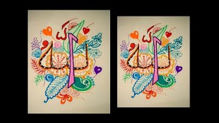 Arabic calligraphy in my Style💝💝❤️🌹🙂😊allah zentanglepatternsforbeginners zentangleartlineart [upl. by Doomham]