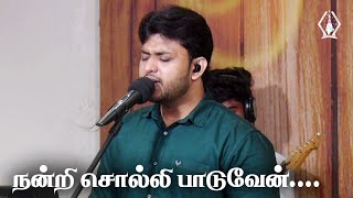 Nandri Solli Paaduven  BroMDholin  Tamil Christian Song  Live Worship [upl. by Conte]