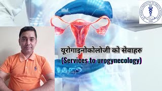 Urogynecology services in BPKIHS Dharan [upl. by Haym]