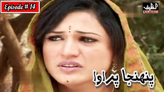 Pahinja Parawa Episode 14 Sindhi Drama  Sindhi Dramas 2023 [upl. by Wileen]