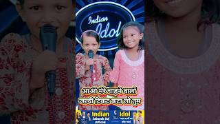 कोठे ऊपर कोठरी में उसे पर रेल चला दूंगा।।indianidol13 indian shorts hindisong song [upl. by Soni91]