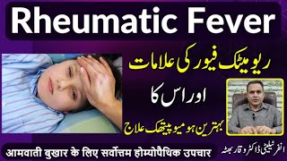 Rheumatic Fever ریومیٹک فیور वातज्वर Homeopathic Treatment By Dr Waqar Bhutta In Urdu  Hindi [upl. by Nedearb]