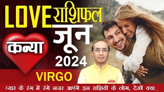 Virgo Love Horoscope June 2024  Kanya Love Rashifal June 2024  Virgo Love Life Horoscope [upl. by Shaughnessy157]