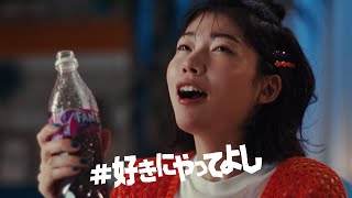 【ファンタ】 TVCM 「好きにやってよし 深夜のピザ」篇 15秒 FANTA TVCM [upl. by Emeline206]