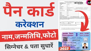 PAN Card Correction Online 2023 Full Process  PAN Card Name DOB Father Name Online Correction [upl. by Drhcir9]