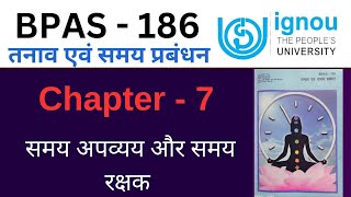 IGNOU BPAS 186 Chapter 7 समय अपव्यय और समय रक्षक bpas 186 chapter 7 question answer [upl. by Eveineg960]