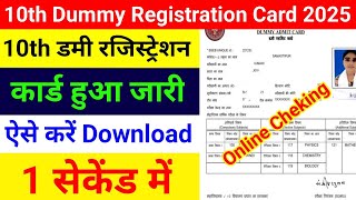 10th Class Ka Dummy Registration Card Kaise Download Karen 2025  10th Class Registration Card 2025 [upl. by Kcirde]