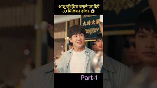 Part 1 80 million dollars given for making a potato dish 😱  Movie Explained In Hindi  shorts [upl. by Ellohcin]