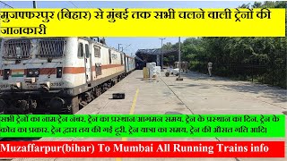 मुजफ्फरपुर से मुंबई तक सभी चलने वाली ट्रेनों की जानकारी  Muzaffarpur To Mumbai Running Trains info [upl. by Durston]