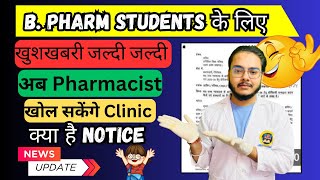 B Pharm Students के लिए खुशखबरी 😍😍 अब Pharmacist खोल सकेंगे Clinic 😱😱 BSP Pharmacy [upl. by Sonnie]