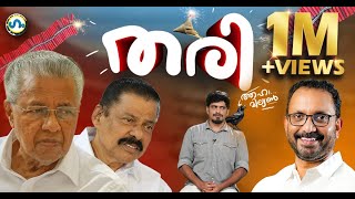 എന്തൊക്കെ ആയിരുന്നുഗം GUM 5 June 2024 [upl. by Kamin39]