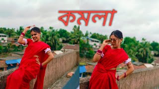 KOMOLA  কমলা নৃত্য করে ।।Ankita Bhattacharyya ।। Bengali Folk song।।music video 2021 ।। [upl. by Glennis332]