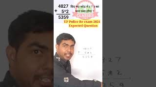 How to find missing number parichayak missing number missingnumber parichaya policeconstable [upl. by Angy]