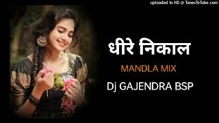 Dhire Nikal ।। Dj SONG ।। MANDLA MIX Dj GAJENDRA BSP [upl. by Weiman209]