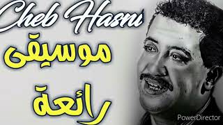 Meilleures chansons de cheb hasni اجمل اغاني المرحوم الشاب حسني Bonne écoute [upl. by Herries175]