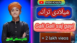 gali gali saj gayi shahar shahar saj gaya ham apne nabi pak se yun ghulam mustafa qadri mbk khan [upl. by Gosser]