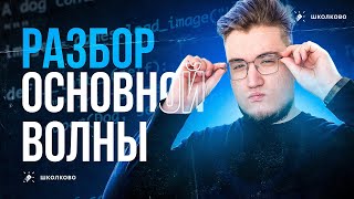 ЕГЭ2024 разбор основной волны 💯 [upl. by Martine]