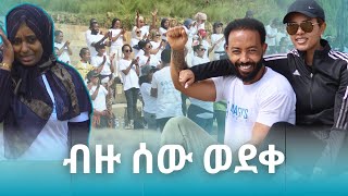 ብዙ ሰው የወደቀበት የሃይኪንግ ፕሮግራምፍቅር ባች [upl. by Schreck299]