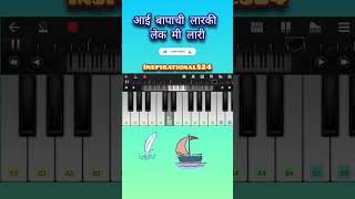 Aai bapachi ladachi lek piano song  shorts piano inspirational824 [upl. by Sarchet]