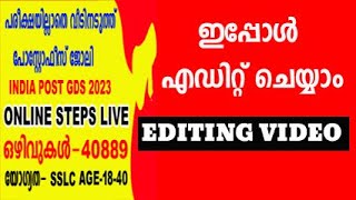 how to edit post office application form malayalamhow to edit gds application form 2023 malayalam [upl. by Nolahs]