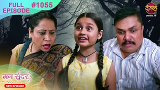 Mann Sundar  11 Nov 2024  Full Episode 1055  Full HD Newepisode  Dangal TV [upl. by Cyndie]