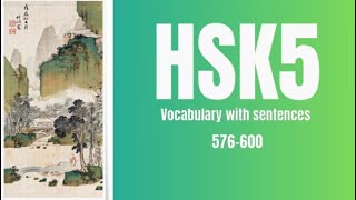 HSK 5 Advanced Chinese Vocabulary with Sentences  576  600  23 [upl. by Gehlbach461]