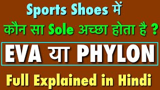 What is Eva sole and Phylon sole in Shoes  Difference Between Eva sole and Phylon sole🤔 [upl. by Conrade706]