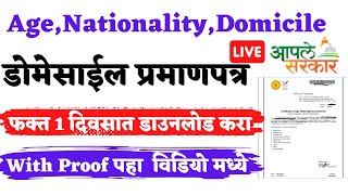 असे करा Domicile Certificat Online Download 2022  Domicile Certificate Download in 1 Day With Proof [upl. by Suilienroc]