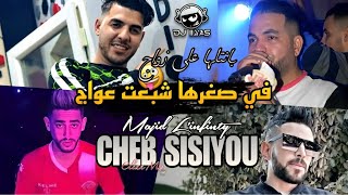 Cheb SISIYOU 2023 • في صغرها شبعت عواج 🎹 Majid Linfinty © By DJ ILyas  ✨ راي طيران تيك توك [upl. by Bax]