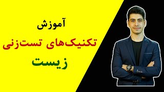 آموزش تکنیک‌های تست‌زنی زیست کنکور [upl. by Noevad]