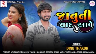 Janu Ni Yad Aave Re  Dinu Thakor Latest Gujarati Song 2024 DvnMusicOf [upl. by Enilehcim]