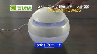 超音波アロマ加湿器NAGOMI なごみ RCW25 [upl. by Nnyrat916]