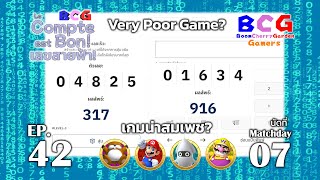 BCG Le Compte est Bonเลขสายฟ้า EP 42 MD 07  Monty Mole Mario Blooper Wario [upl. by Eiznekcam]