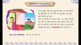 Avikari Shabd अविकारी शब्द Indeclinable Words Class 6  Full Marks Pvt Ltd [upl. by Nnek755]