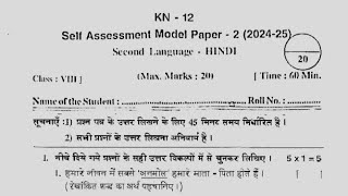 Ap 8th class Hindi self assessment 2 model paper 20248th Fa2 Hindi question paper and answers 2024 [upl. by Sampson]